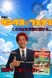 ３月大目玉イベント！！サンクスフェア！！爆催！！　昔サンクスってコンビニあったよね